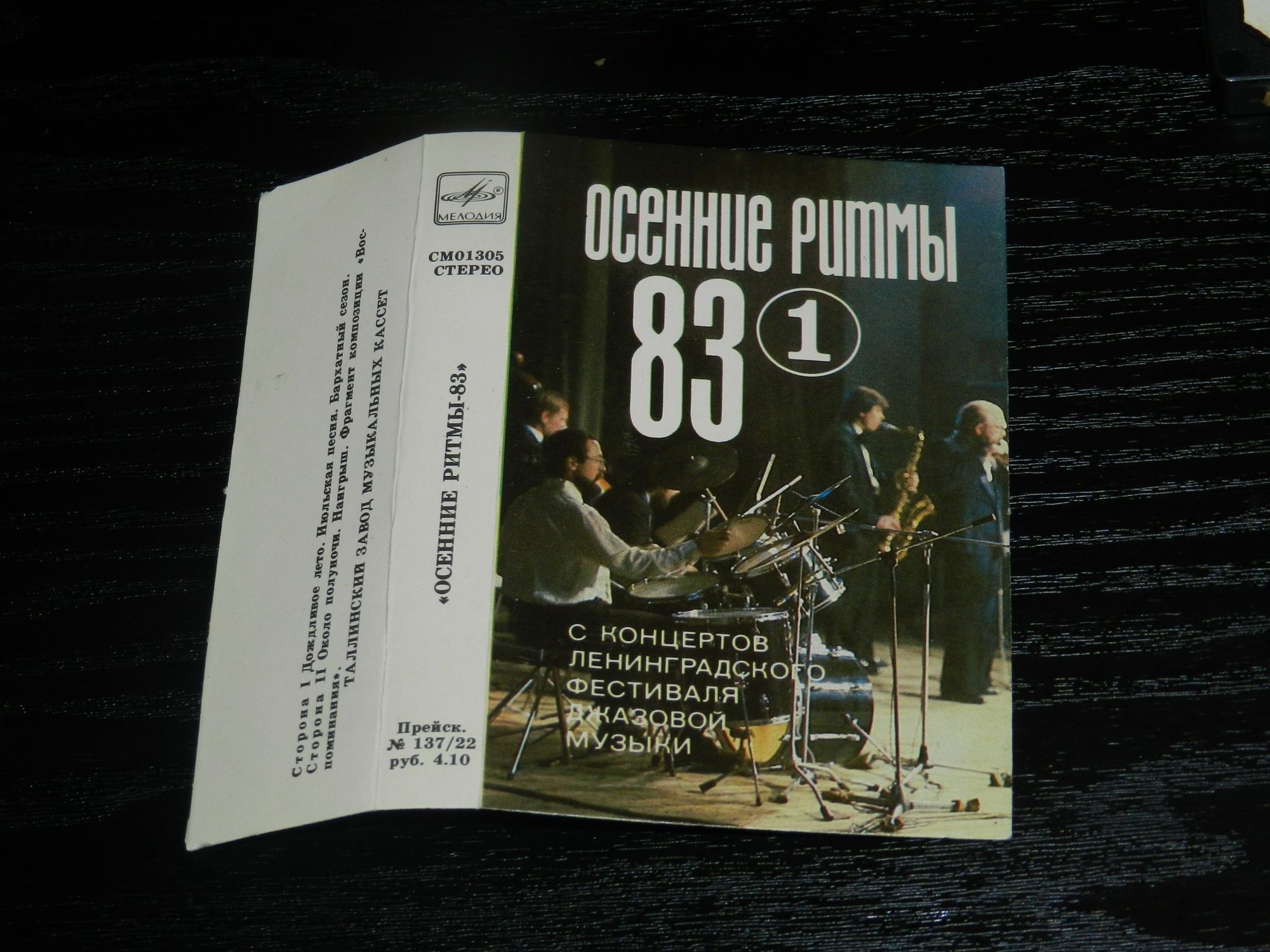 "Осенние ритмы - 83 (1)"