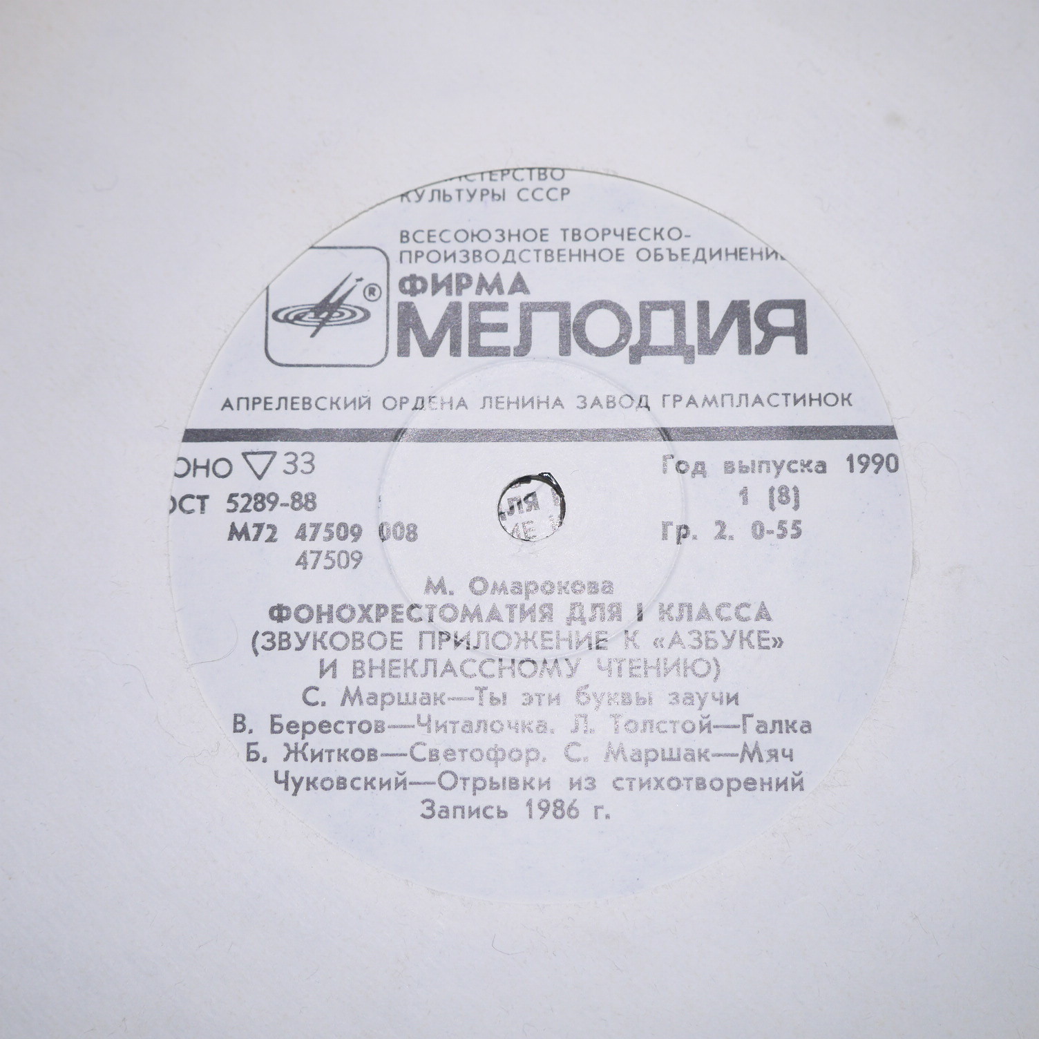 ФОНОХРЕСТОМАТИЯ ДЛЯ I КЛАССА (звуковое приложение к «Азбуке» и внеклассному чтению). Составитель М. Омарокова