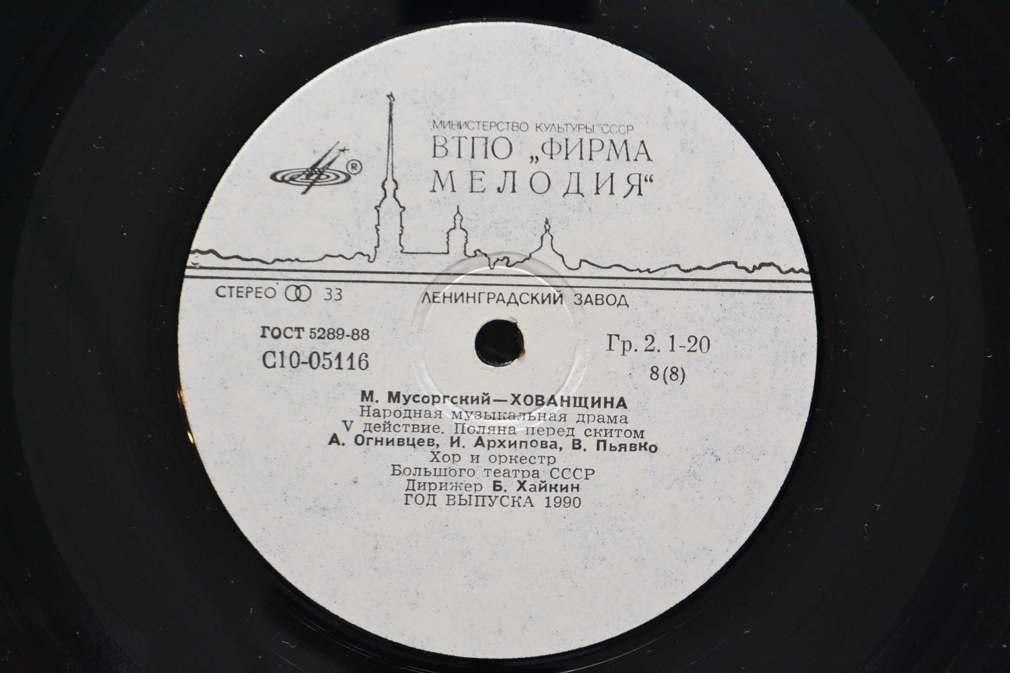 М. Мусоргский: Опера "Хованщина" (народная музыкальная драма)