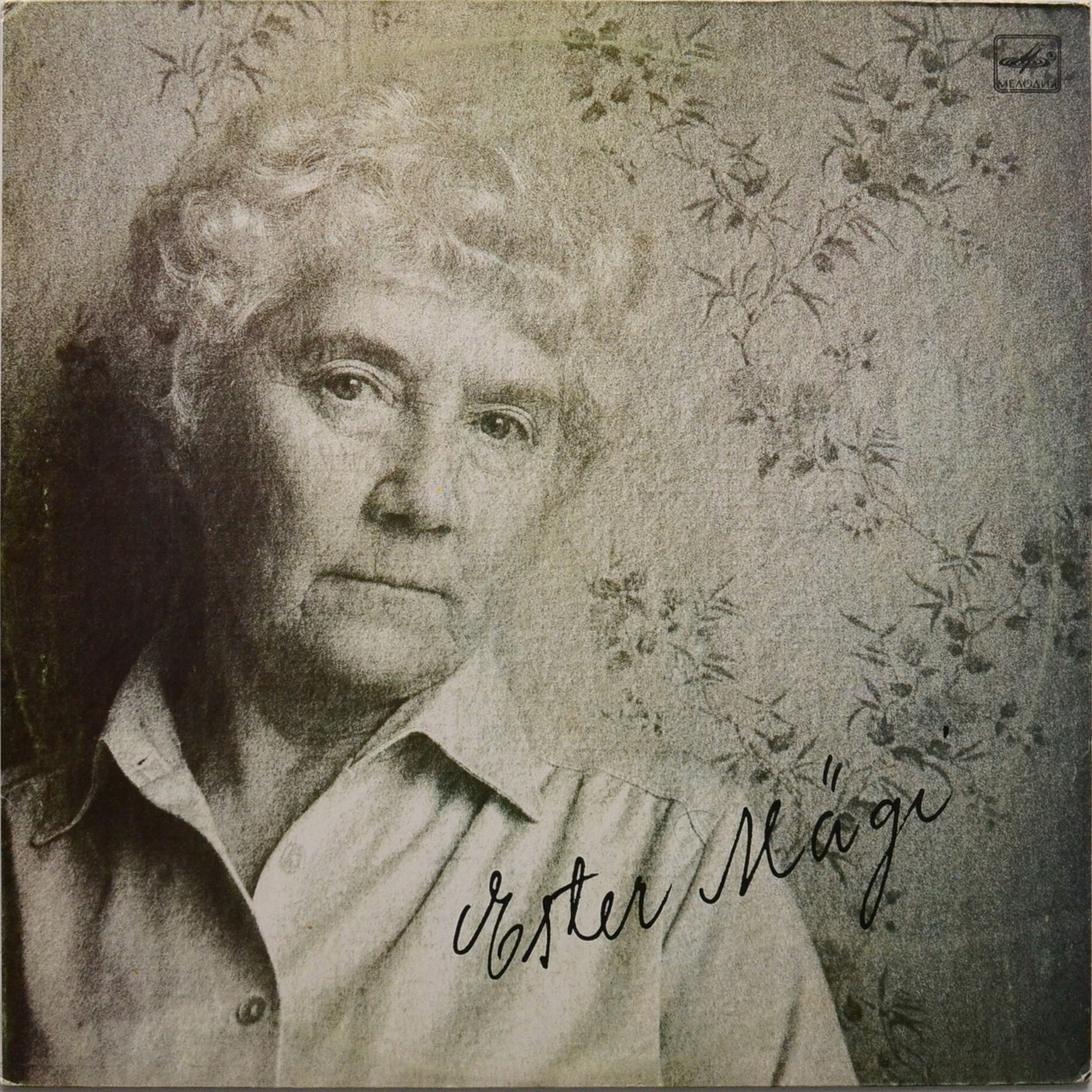 Эстер МЯГИ (1922)