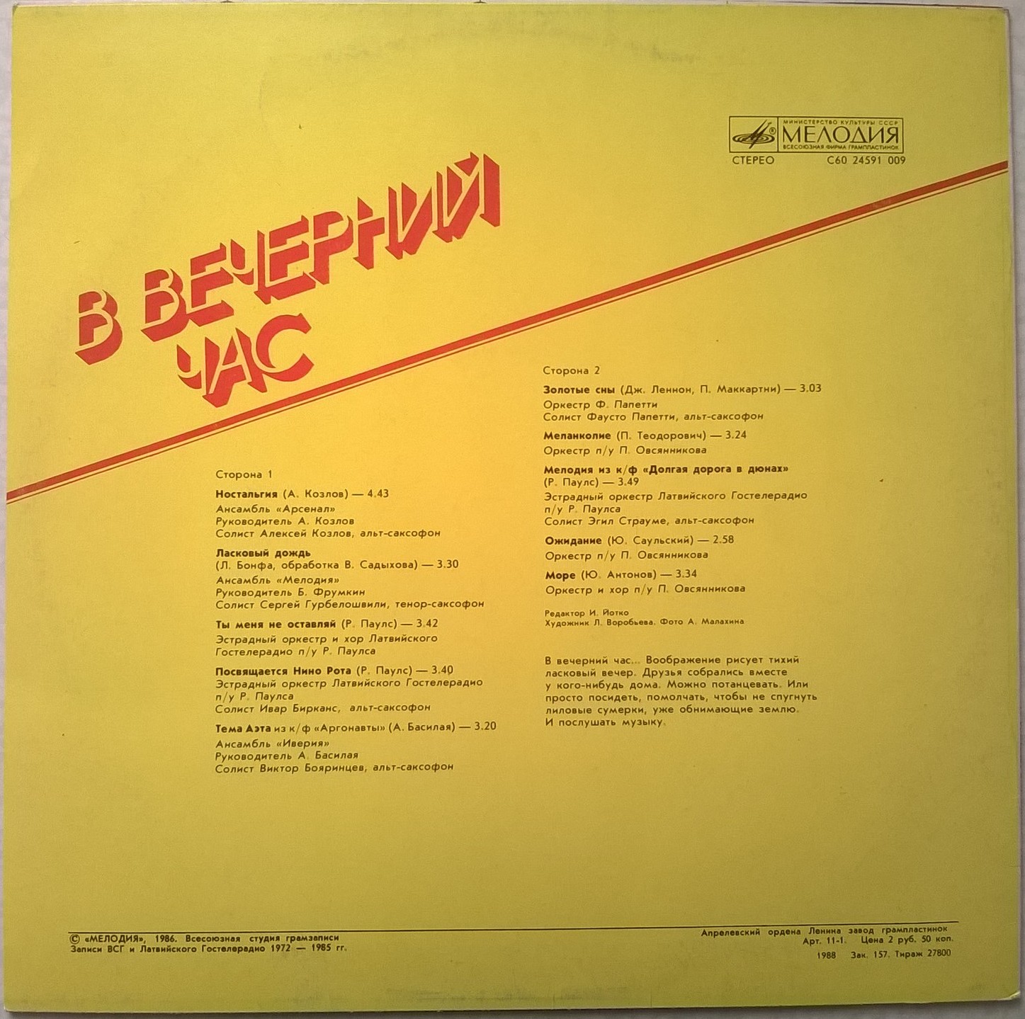 В вечерний час