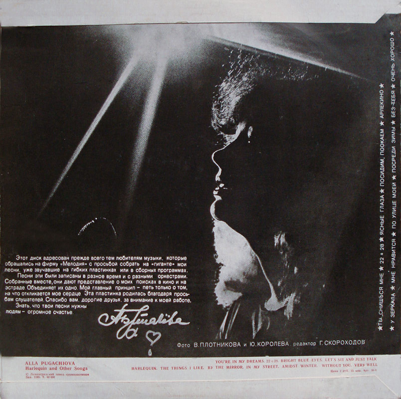 Алла Пугачева. "Арлекино"  и другие...