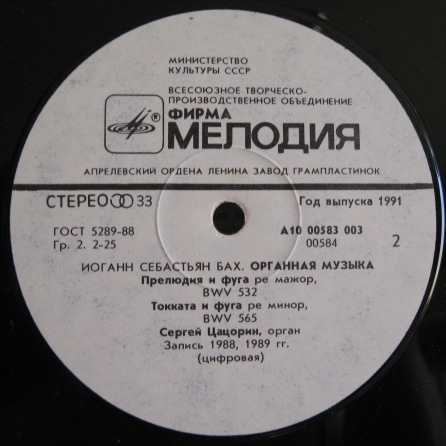 И. С. БАХ. Играет Сергей Цацорин (орган)