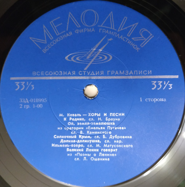 Мариан Коваль. Песни и хоры