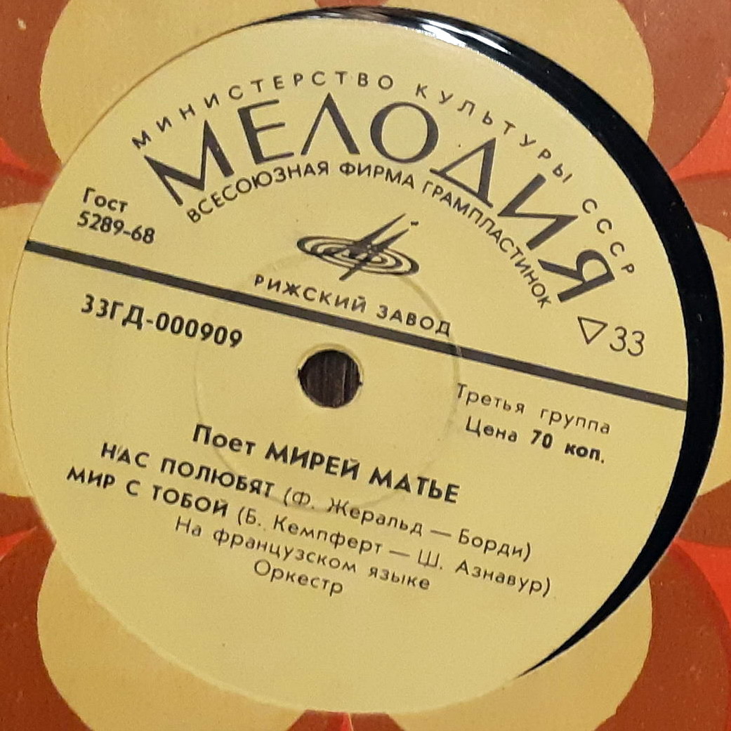 Поёт Мирей Матье