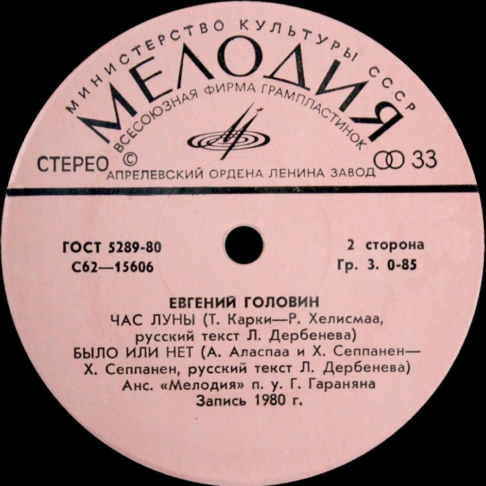 Евгений ГОЛОВИН поет песни финских композиторов