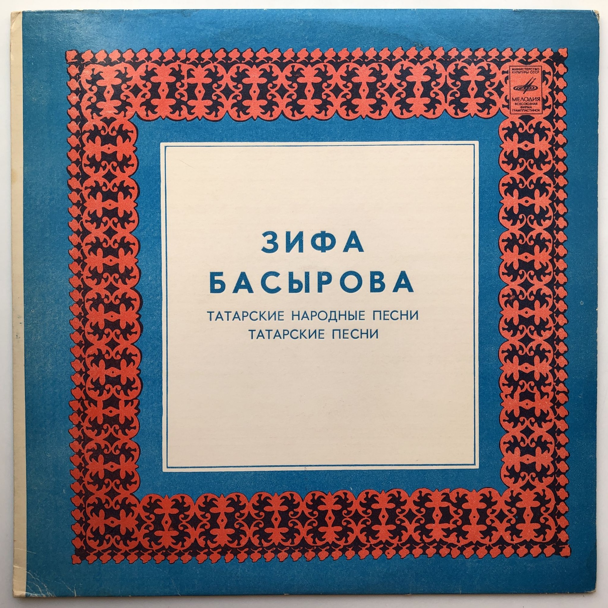 Зифа БАСЫРОВА: Татарские народные песни