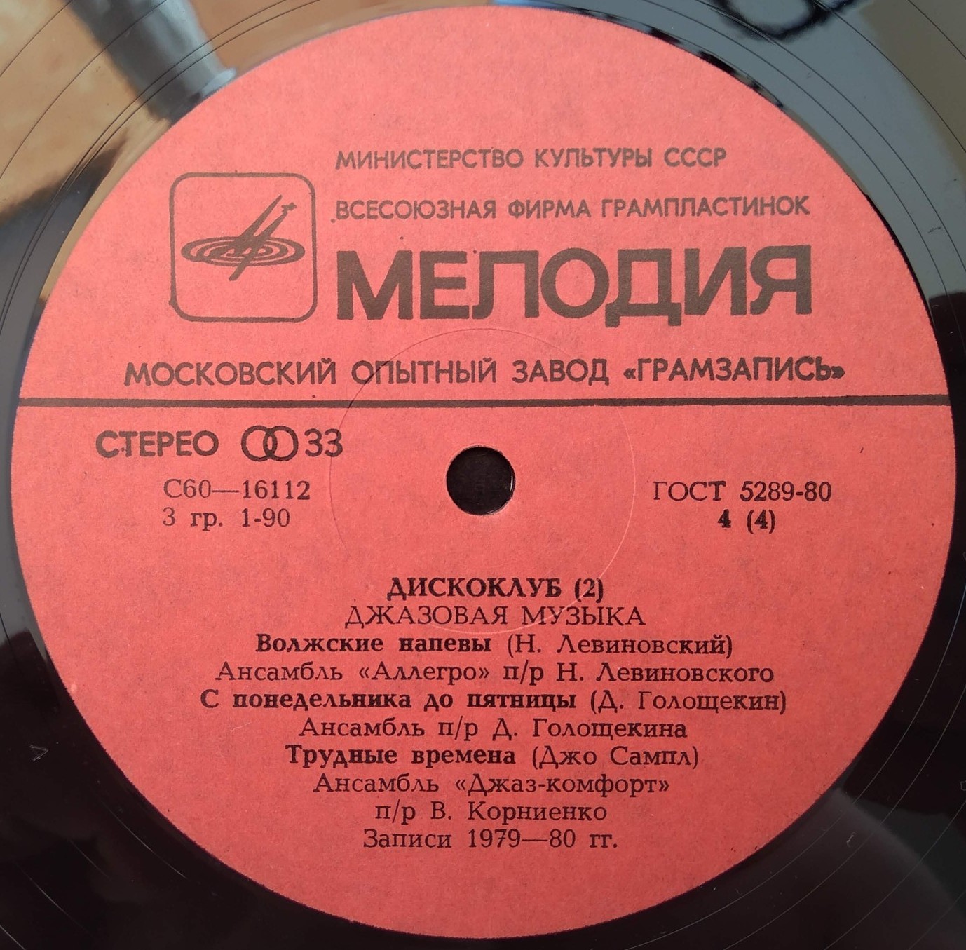 Дискоклуб (2). ВИА «Весёлые ребята». Джазовая музыка