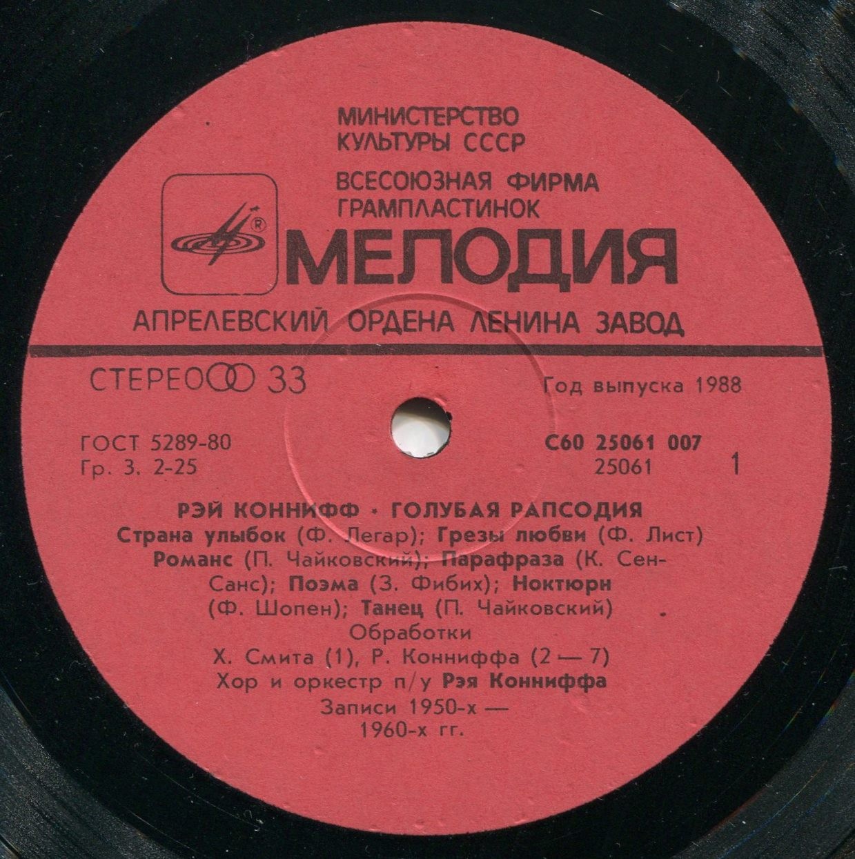 Рэй КОННИФФ «Голубая рапсодия»