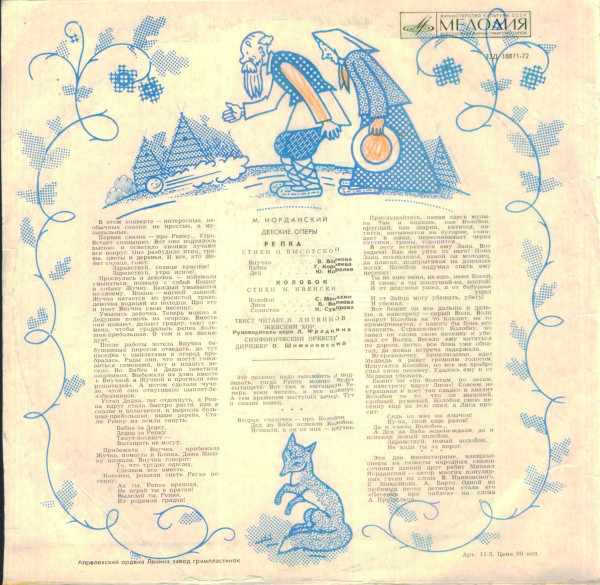 М. Иорданский: Сказка про репку, Колобок