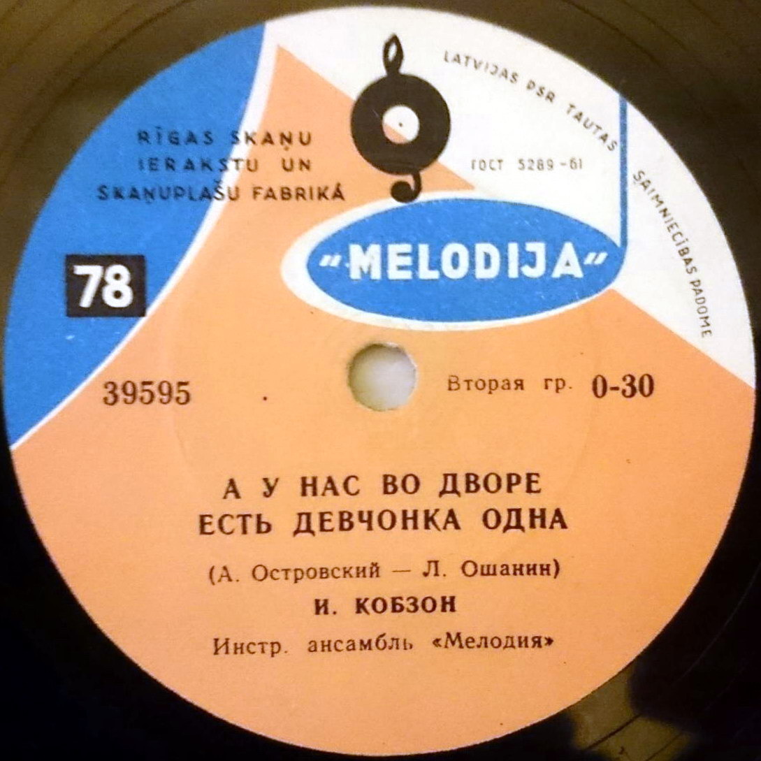 И. Кобзон – А у нас во дворе есть девчонка одна // И. Кобзон и В. Кохно – Мальчишки