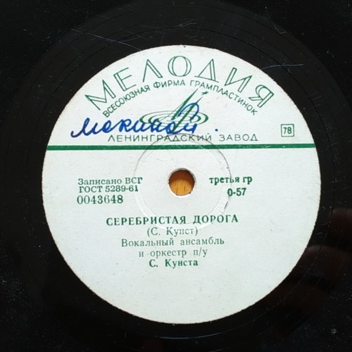 Мамалюк / Серебристая дорога