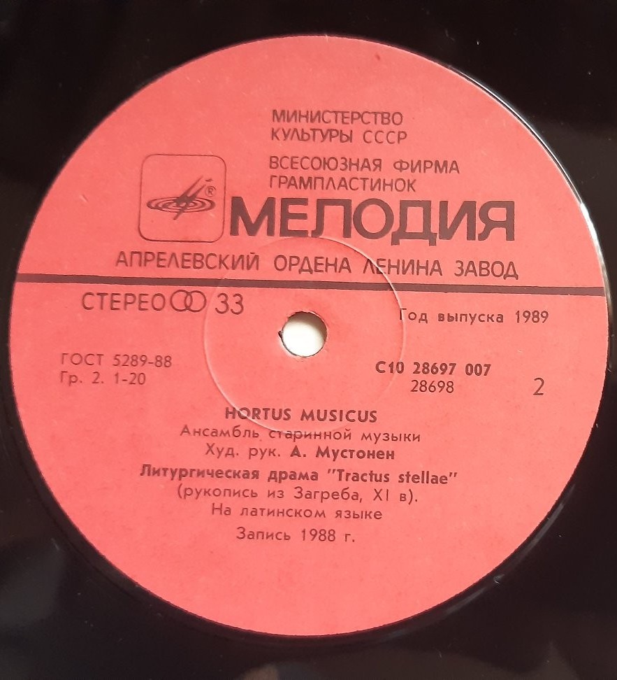 АНСАМБЛЬ СТАРИННОЙ МУЗЫКИ "HORTUS MUSICUS", худ. рук Андрес Мустонен