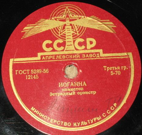 Иоганна / Весёлые дни