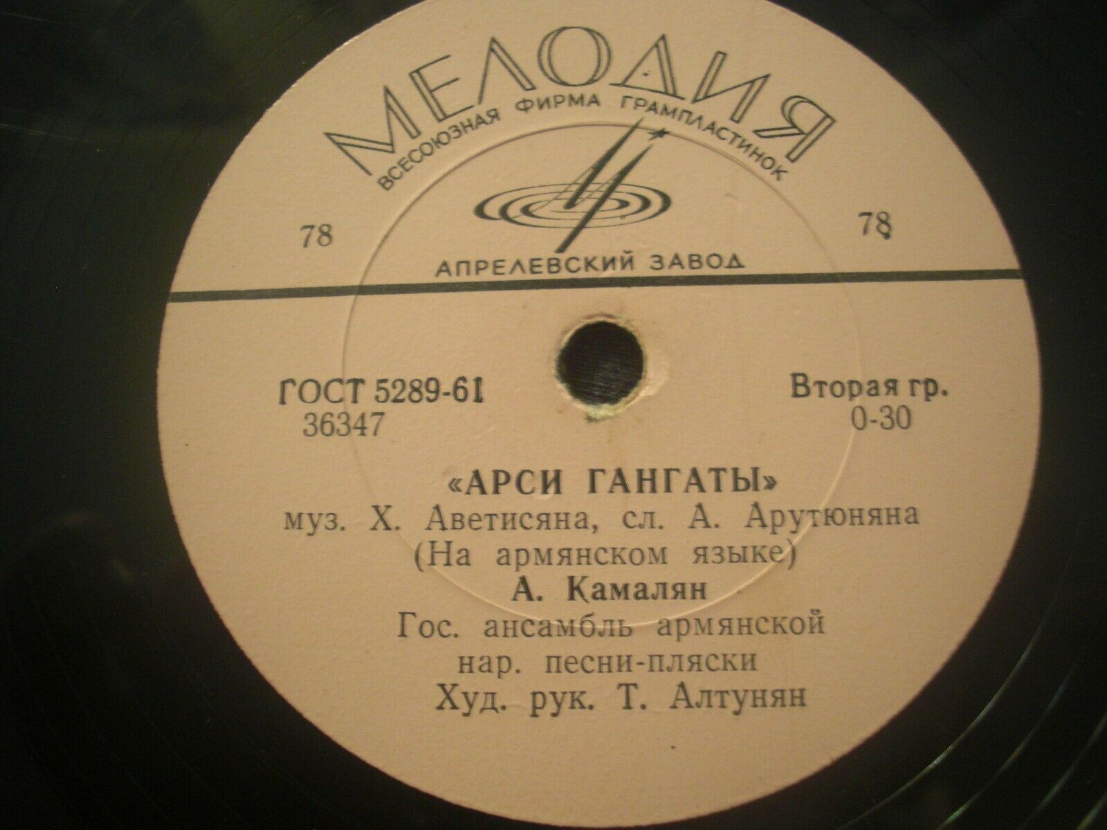 Арси гангаты / Мохевис кало Тинао