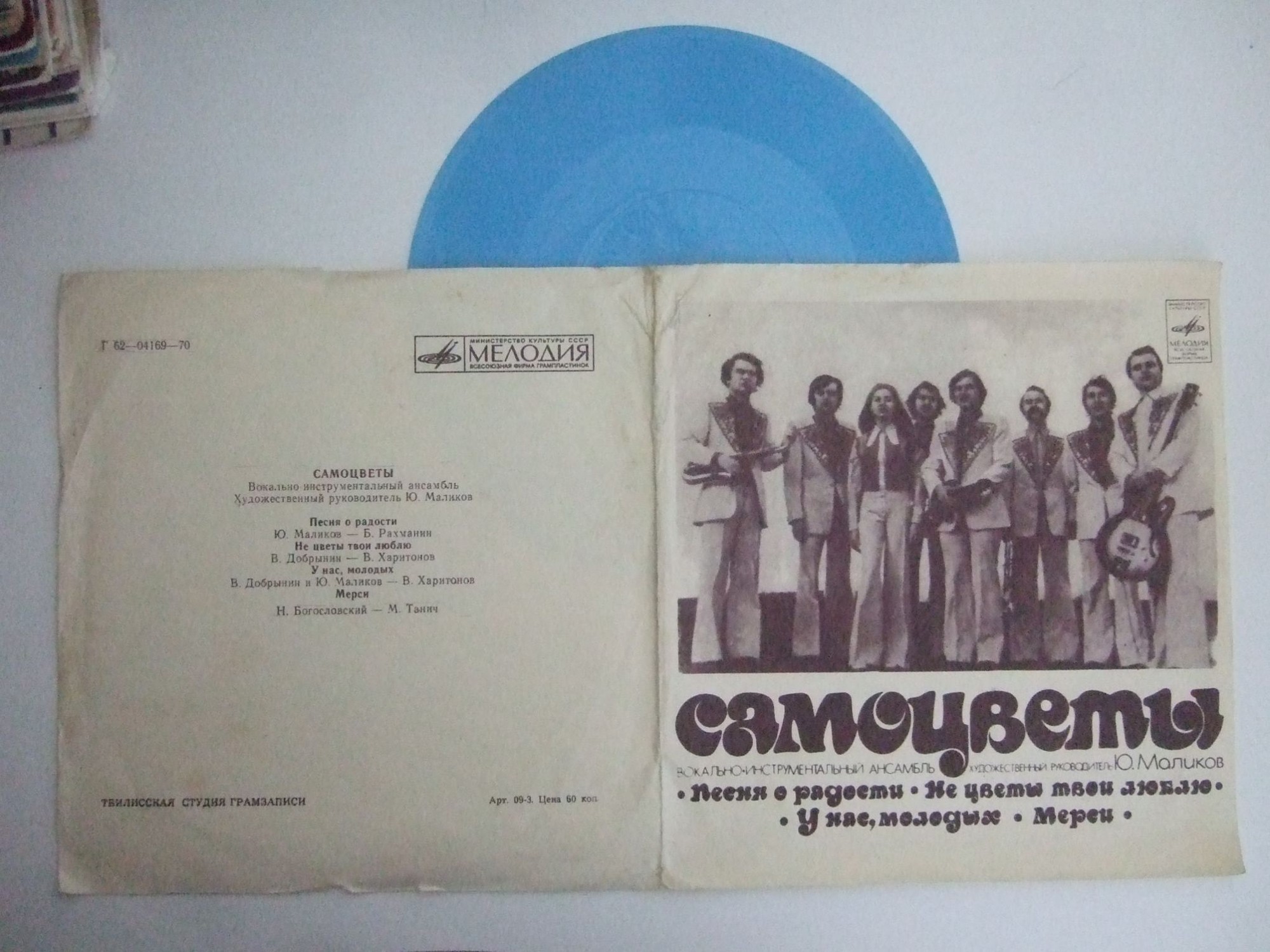 ВИА «Самоцветы»