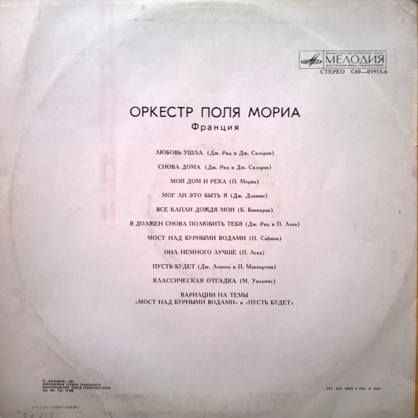 Оркестр Поля Мориа (Франция)