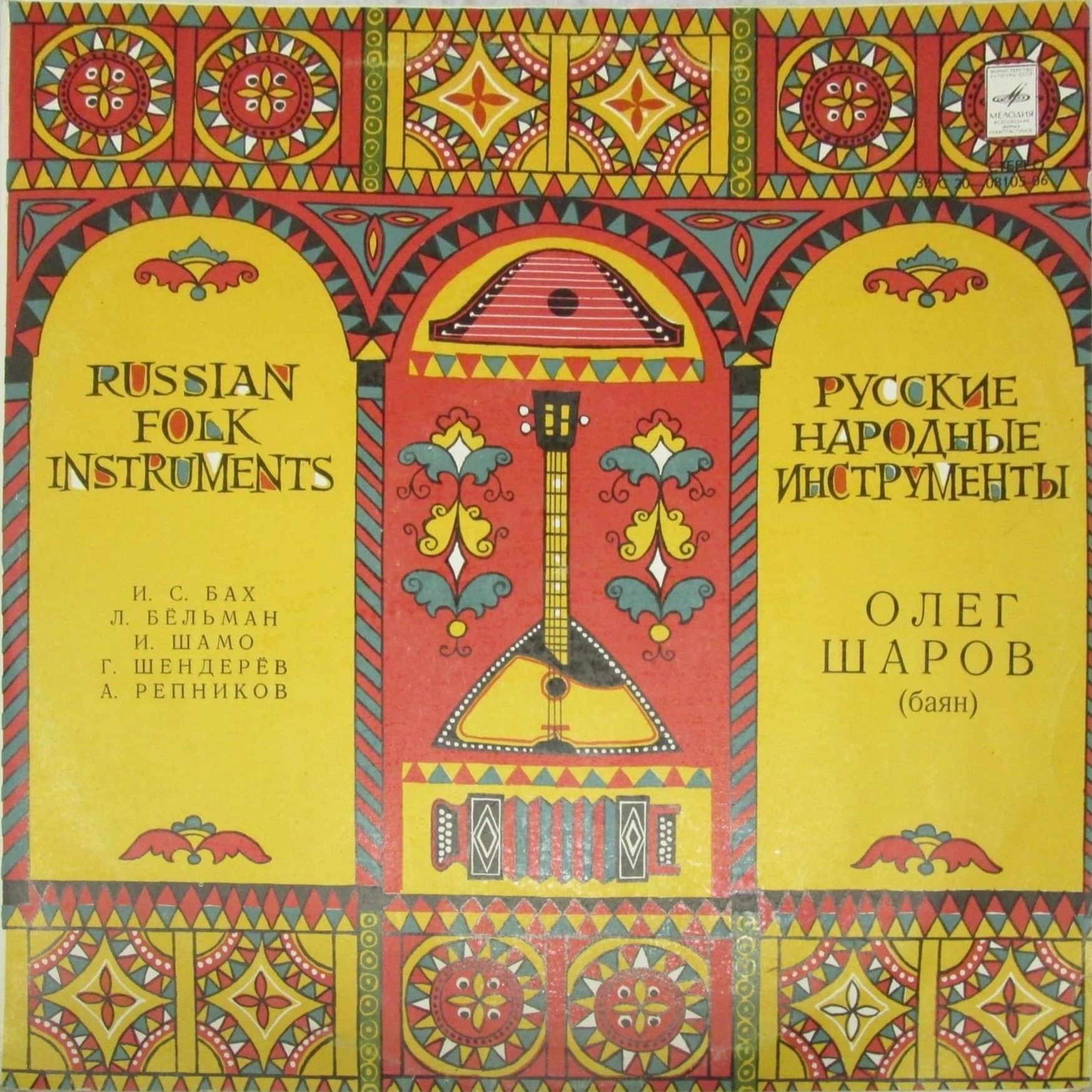 Олег Шаров (баян)