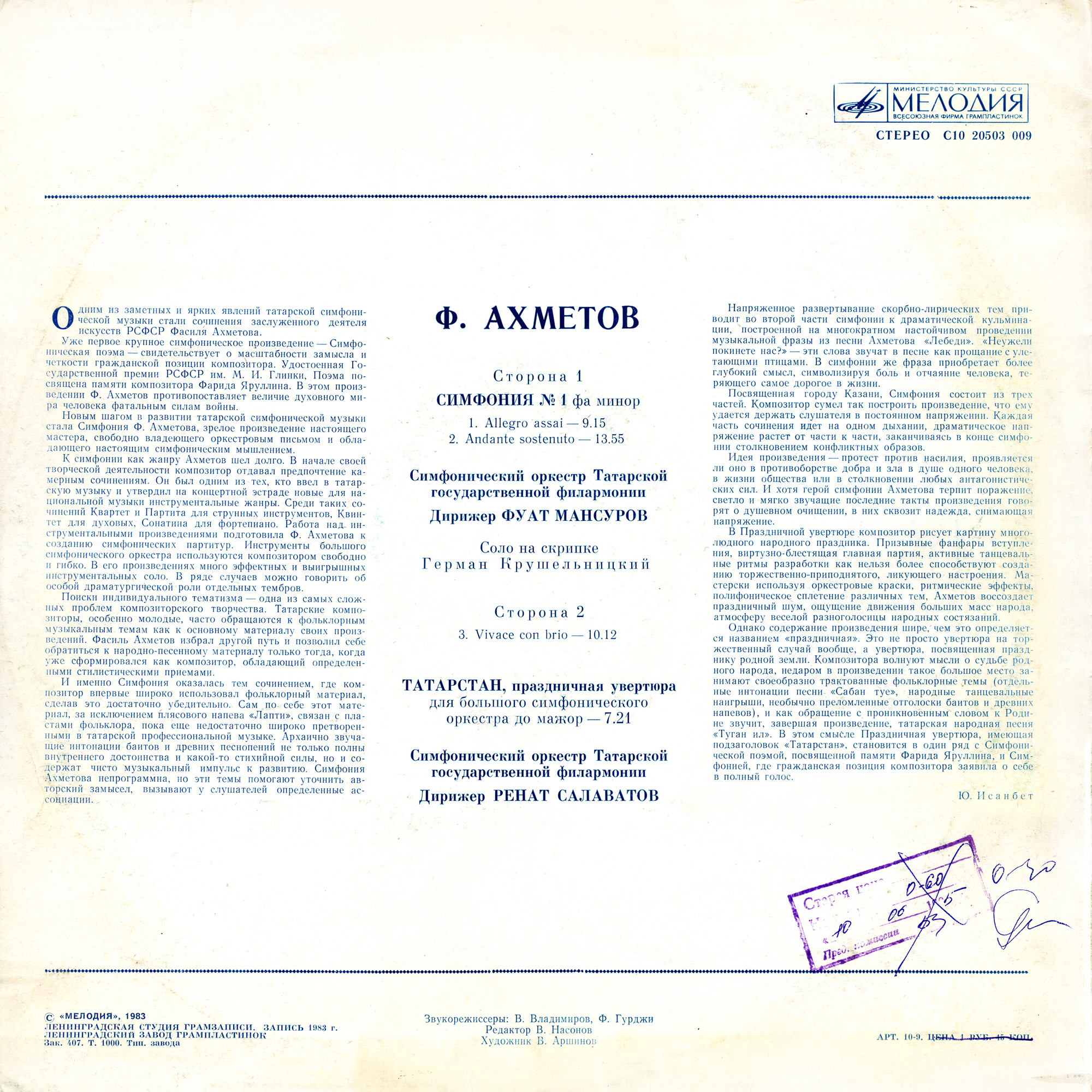 Ф. АХМЕТОВ (1935): Симфоническая музыка