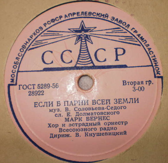 Марк Бернес
