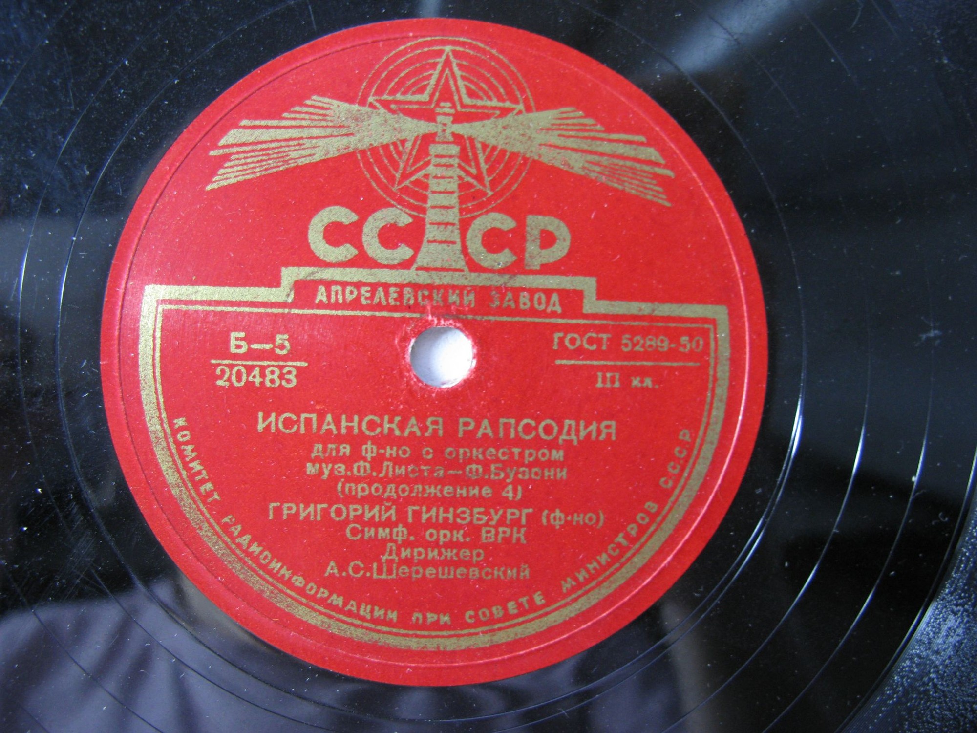 Ф. ЛИСТ - Ф. БУЗОНИ: Испанская рапсодия для ф-но с оркестром (Г. Гинзбург)