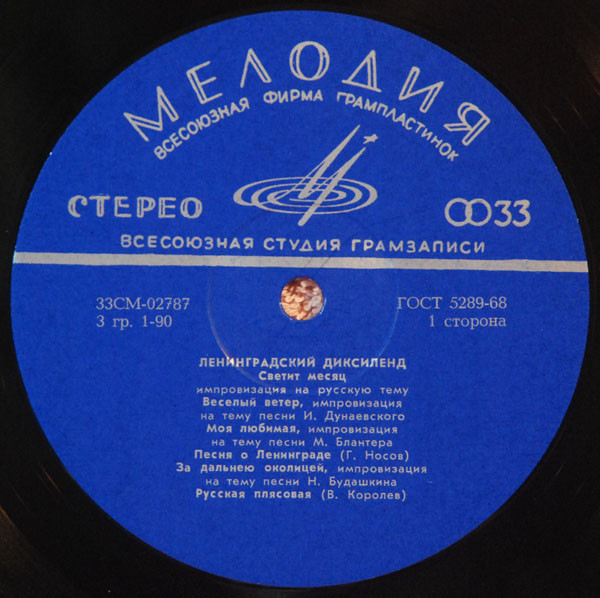 Ленинградский диксиленд