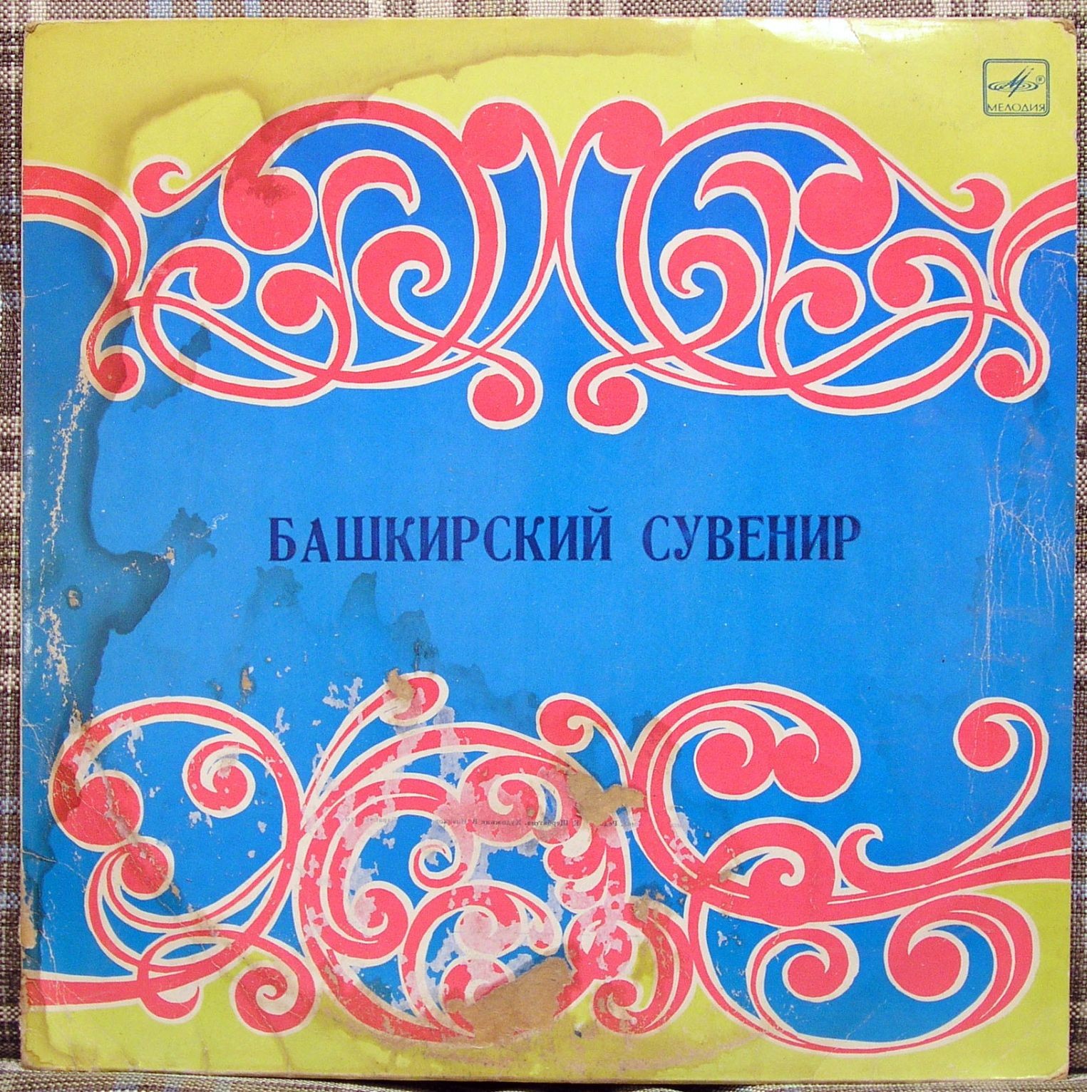 БАШКИРСКИЙ СУВЕНИР