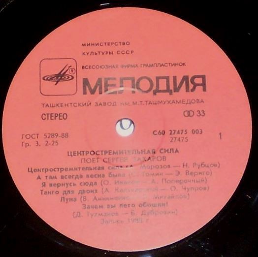 Сергей ЗАХАРОВ. «Центростремительная сила»