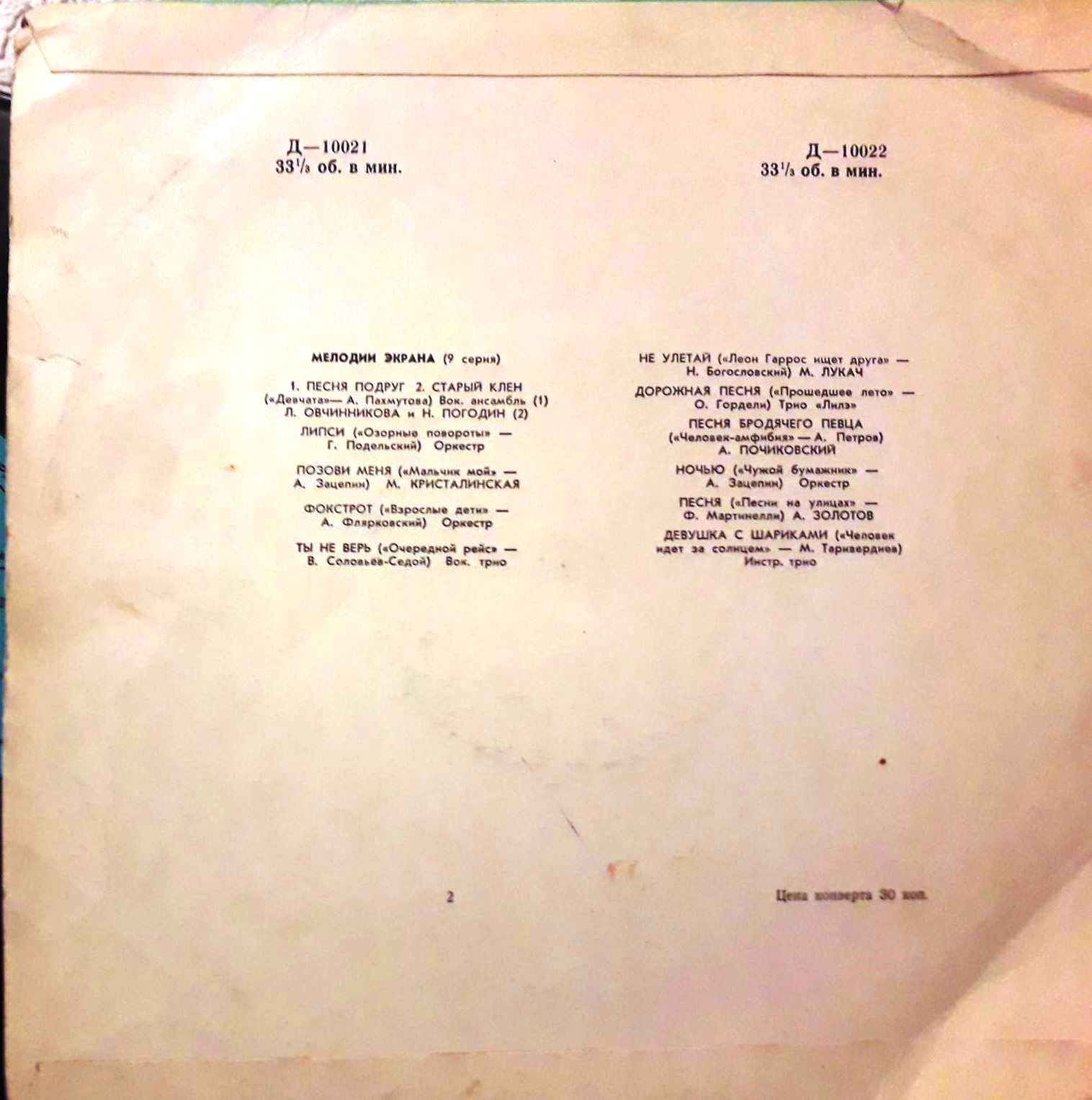 Мелодии экрана (9 серия)