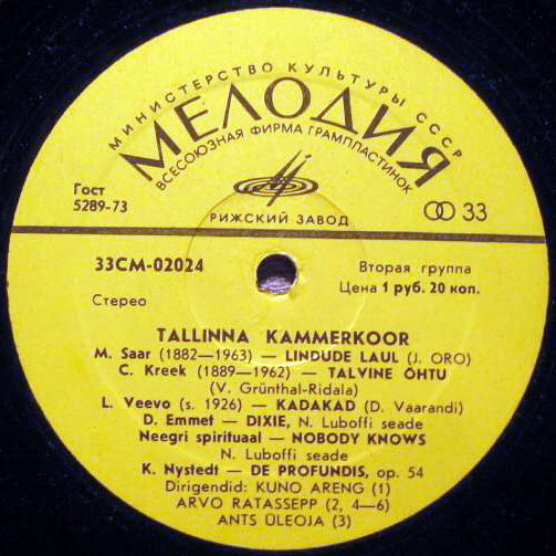 Таллинский камерный хор