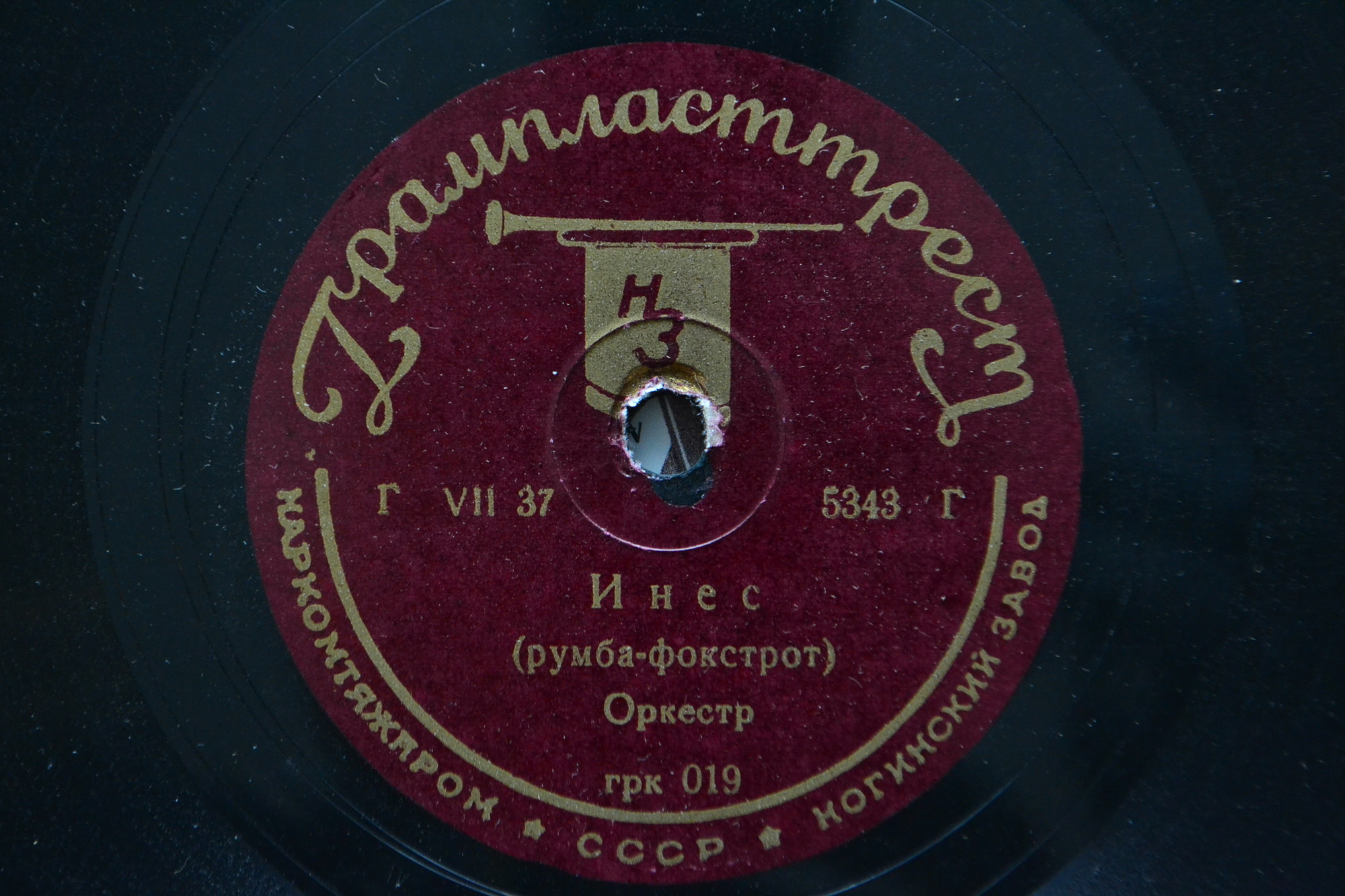 Оркестр – Инес / Оркестр А. Депрайнса – Твоя песня чарует