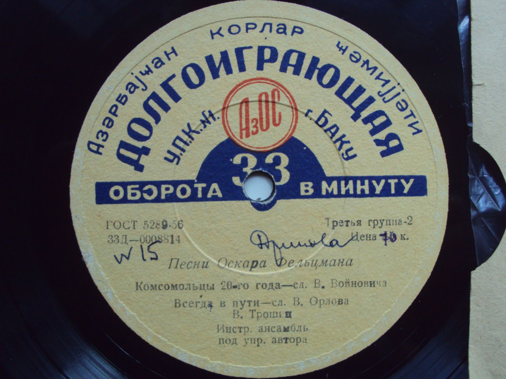 Оскар ФЕЛЬЦМАН (1921) - Песни