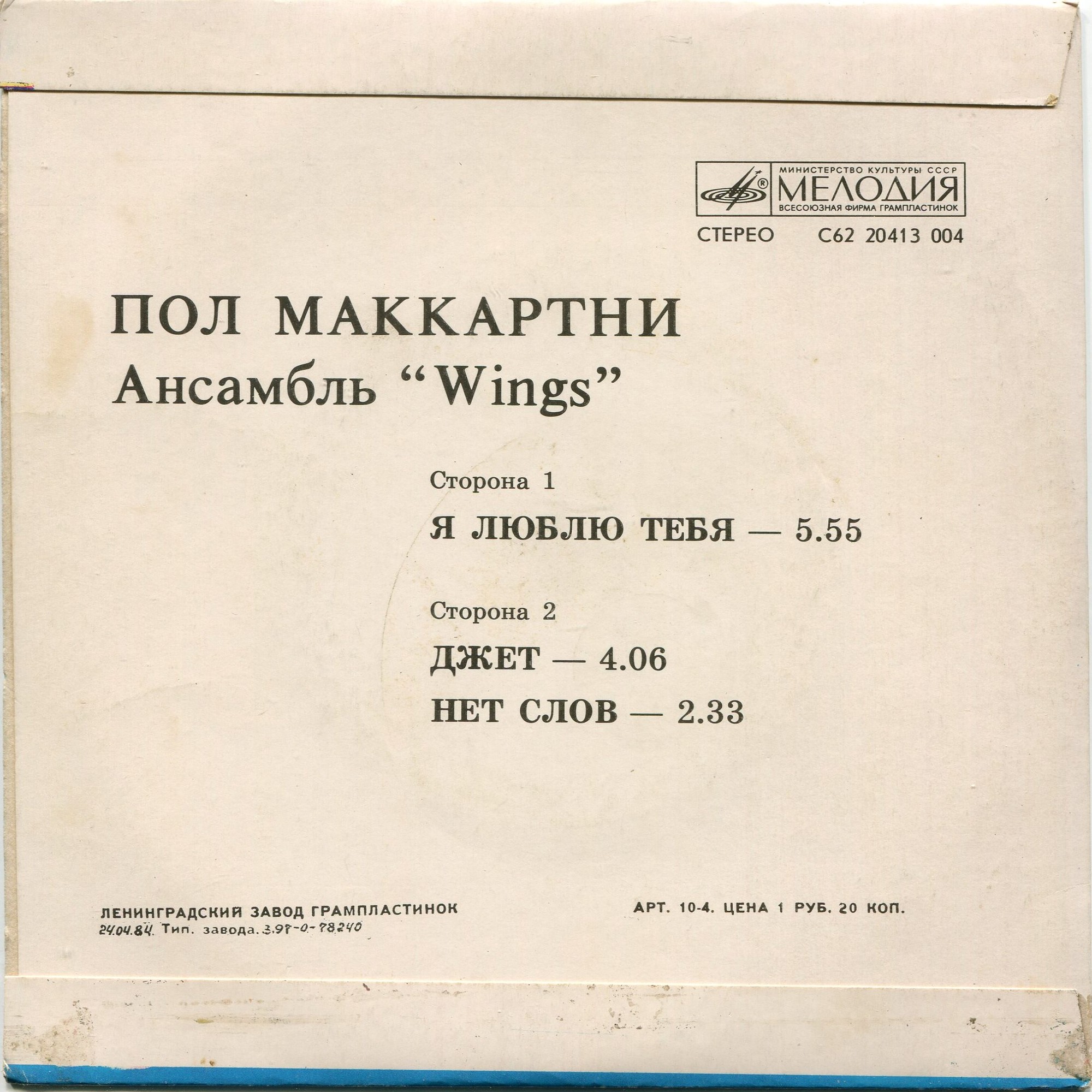 Пол Маккартни