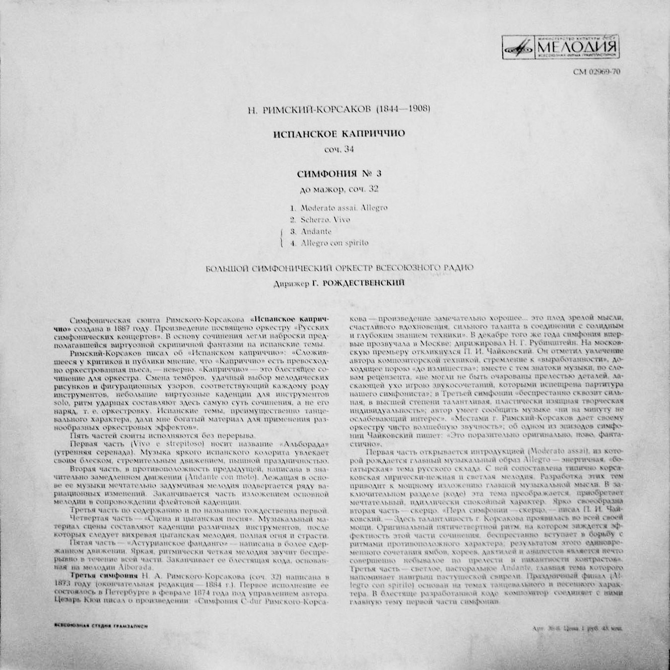 Н. РИМСКИЙ-КОРСАКОВ (1844–1908): Испанское каприччио, соч. 34 / Симфония № 3 до мажор, соч. 32 (Г. Рождественский)