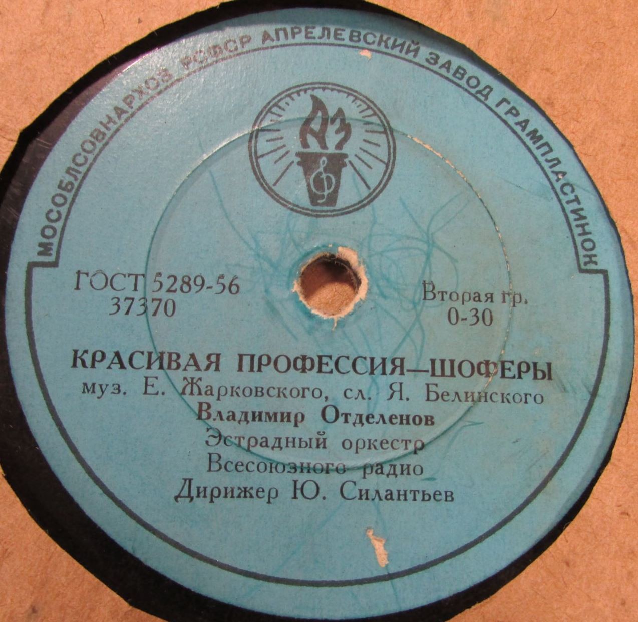 Антон Григорьев - Мой лучший друг // Владимир Отделенов - Красивая профессия - шоферы