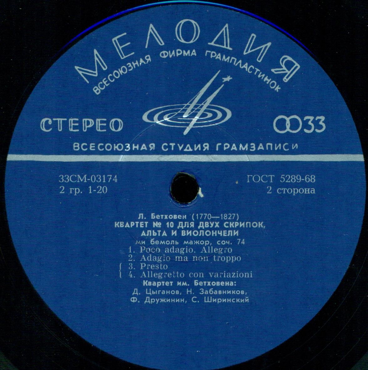 Л. Бетховен: Квартеты № 9, № 10 (Квартет им. Бетховена)