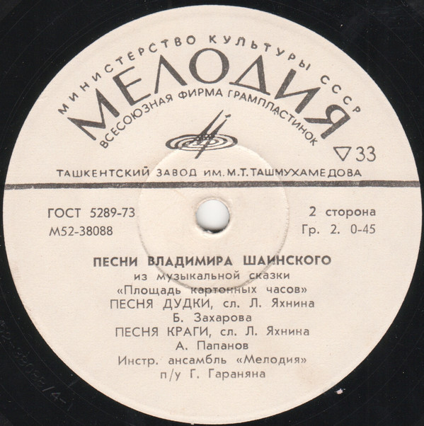 Песни Владимира Шаинского