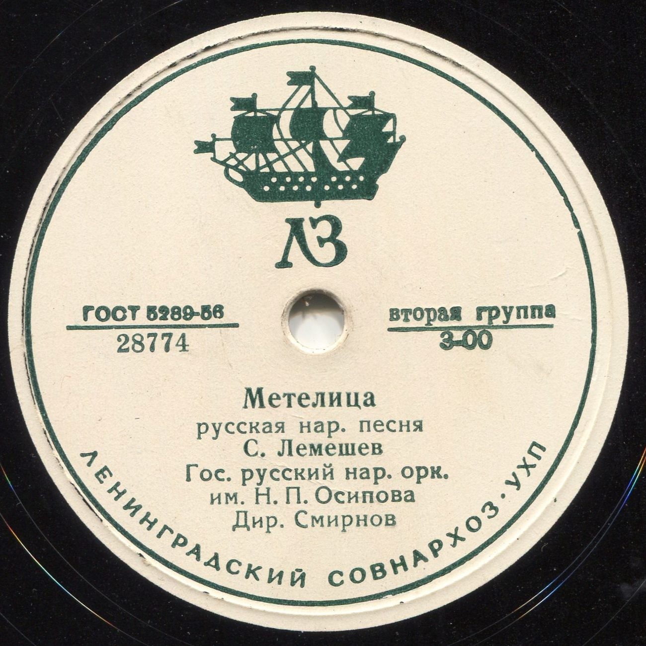 С. Лемешев - Метелица / Дуня-тонкопряха