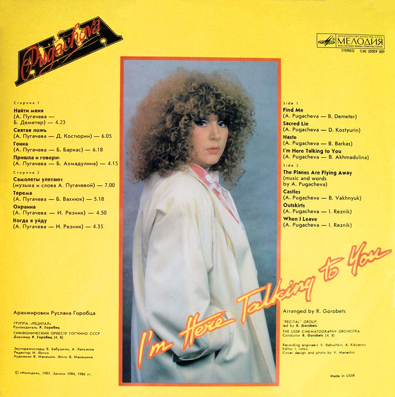 Алла ПУГАЧЕВА. «Пришла и говорю»