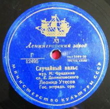 Леонид Утесов - Случайный вальс / Дождь