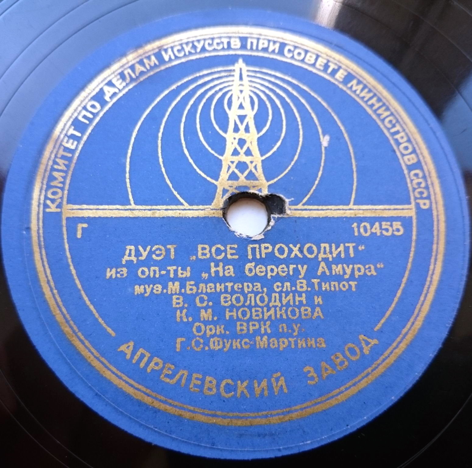 К. Новикова и В. Володин
