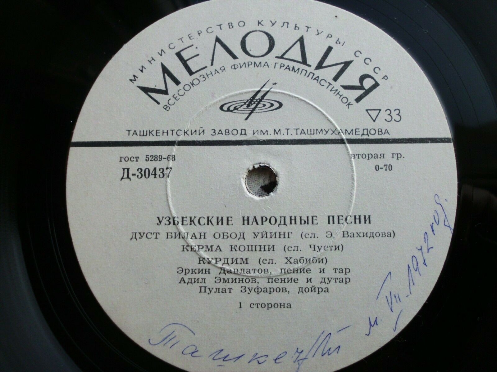 Узбекские народные песни