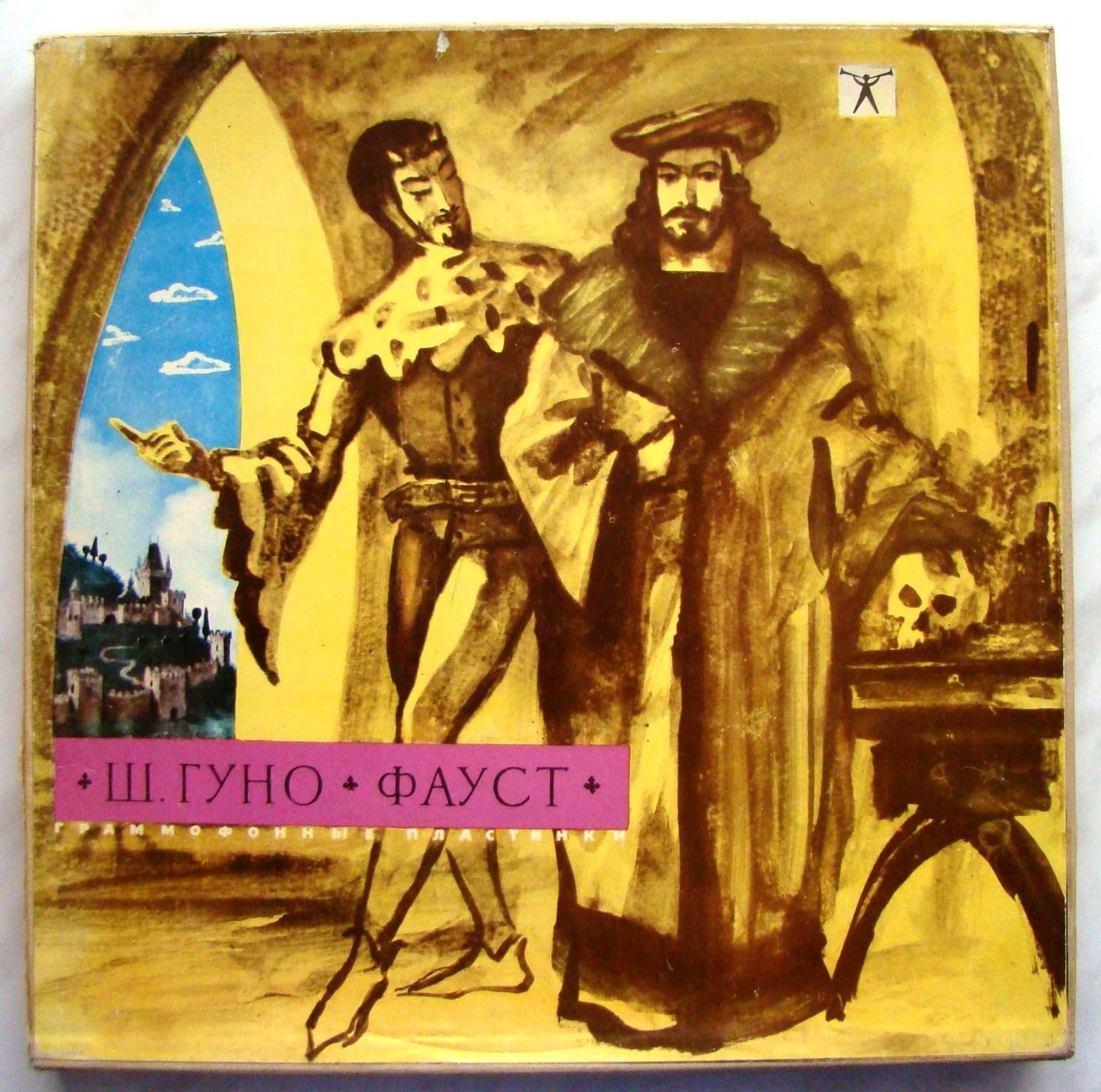 Ш. Гуно. Опера «Фауст»