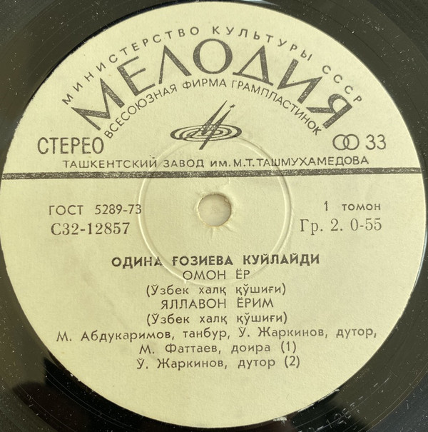 Одина ГАЗИЕВА