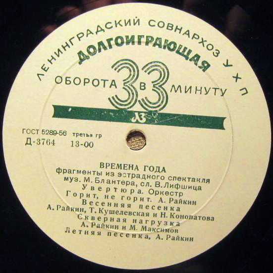Аркадий Райкин. Времена года