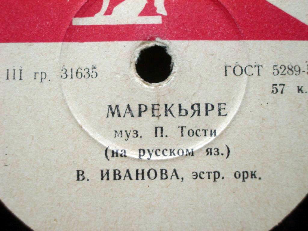 В. Иванова - Купите мои цветы / Марекьяре