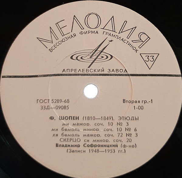Ф. Шопен. Играет Владимир СОФРОНИЦКИЙ (ф-но)