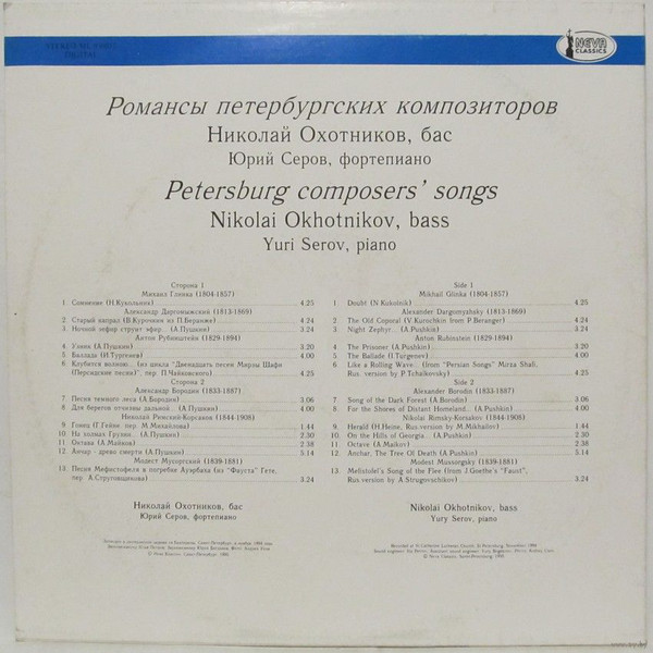 ОХОТНИКОВ Николай (бас). Романсы петербургских композиторов