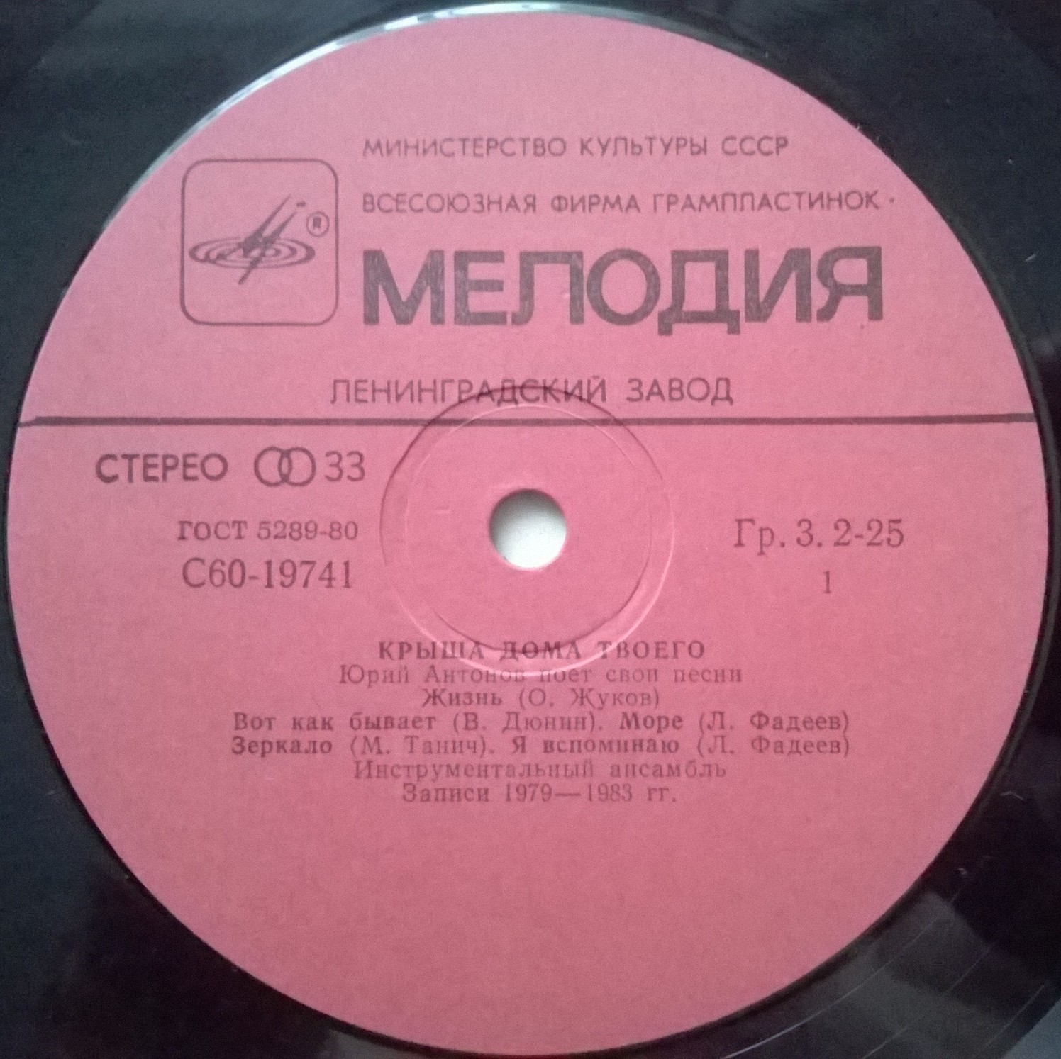 Юрий Антонов - Крыша дома твоего