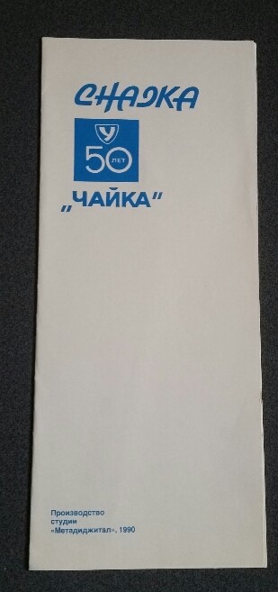 Поет Угличский народный хор. 50 лет заводу "Чайка"